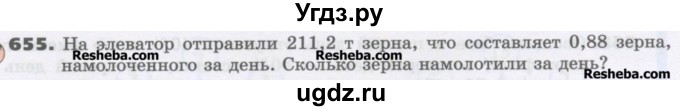 ГДЗ (Учебник) по математике 6 класс Виленкин Н.Я. / часть 1. упражнение / 655 (649)