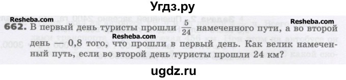 ГДЗ (Учебник) по математике 6 класс Виленкин Н.Я. / часть 1. упражнение / 662 (656)