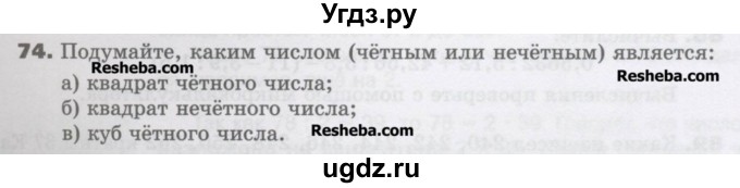 ГДЗ (Учебник) по математике 6 класс Виленкин Н.Я. / часть 1. упражнение / 74 (71)