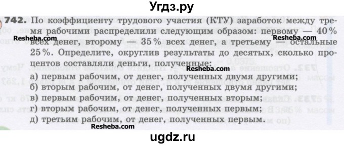 ГДЗ (Учебник) по математике 6 класс Виленкин Н.Я. / часть 1. упражнение / 742 (736)