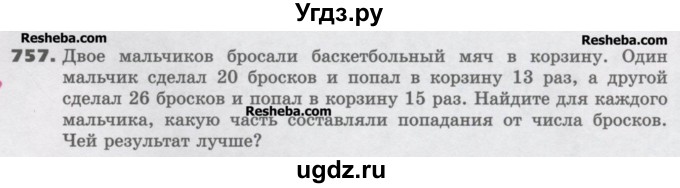 ГДЗ (Учебник) по математике 6 класс Виленкин Н.Я. / часть 1. упражнение / 757 (751)