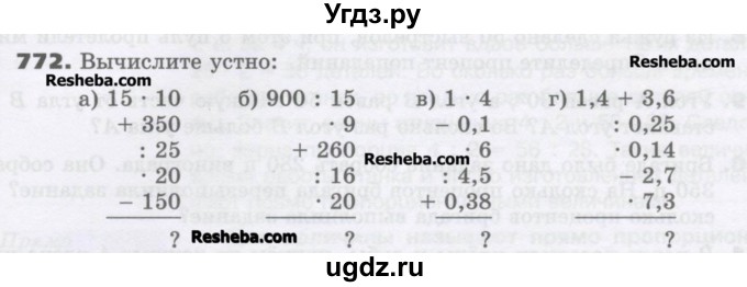 ГДЗ (Учебник) по математике 6 класс Виленкин Н.Я. / часть 1. упражнение / 772 (766)