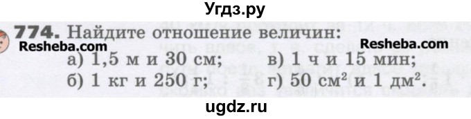 ГДЗ (Учебник) по математике 6 класс Виленкин Н.Я. / часть 1. упражнение / 774 (768)