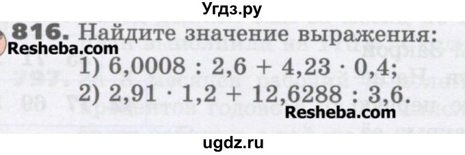 ГДЗ (Учебник) по математике 6 класс Виленкин Н.Я. / часть 1. упражнение / 816 (810)