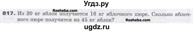 ГДЗ (Учебник) по математике 6 класс Виленкин Н.Я. / часть 1. упражнение / 817 (811)