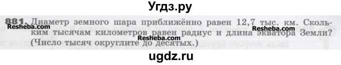 ГДЗ (Учебник) по математике 6 класс Виленкин Н.Я. / часть 1. упражнение / 881 (874)