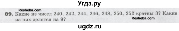 ГДЗ (Учебник) по математике 6 класс Виленкин Н.Я. / часть 1. упражнение / 89 (86)