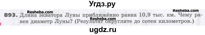 ГДЗ (Учебник) по математике 6 класс Виленкин Н.Я. / часть 1. упражнение / 893 (886)