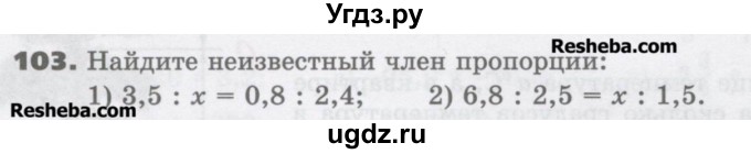 ГДЗ (Учебник) по математике 6 класс Виленкин Н.Я. / часть 2. упражнение / 103 (992)