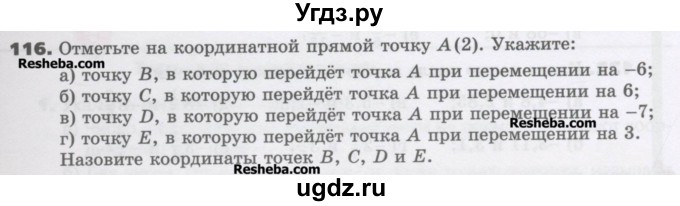 ГДЗ (Учебник) по математике 6 класс Виленкин Н.Я. / часть 2. упражнение / 116 (1005)