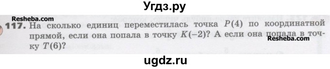 ГДЗ (Учебник) по математике 6 класс Виленкин Н.Я. / часть 2. упражнение / 117 (1006)