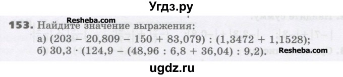 ГДЗ (Учебник) по математике 6 класс Виленкин Н.Я. / часть 2. упражнение / 153 (1042)