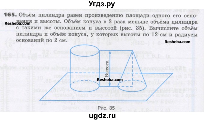 ГДЗ (Учебник) по математике 6 класс Виленкин Н.Я. / часть 2. упражнение / 165 (1054)