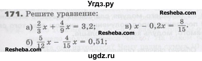 ГДЗ (Учебник) по математике 6 класс Виленкин Н.Я. / часть 2. упражнение / 171 (1060)