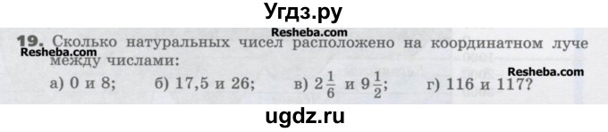 ГДЗ (Учебник) по математике 6 класс Виленкин Н.Я. / часть 2. упражнение / 19 (909)