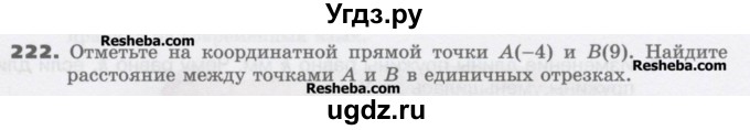 ГДЗ (Учебник) по математике 6 класс Виленкин Н.Я. / часть 2. упражнение / 222 (1111)