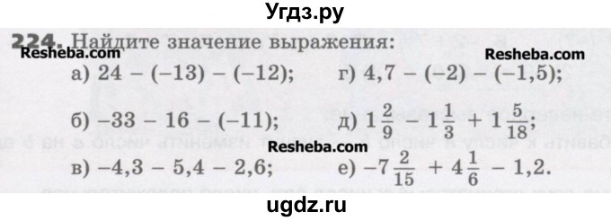 ГДЗ (Учебник) по математике 6 класс Виленкин Н.Я. / часть 2. упражнение / 224 (1113)