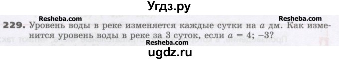 ГДЗ (Учебник) по математике 6 класс Виленкин Н.Я. / часть 2. упражнение / 229 (1118)