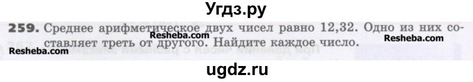 ГДЗ (Учебник) по математике 6 класс Виленкин Н.Я. / часть 2. упражнение / 259 (1148)