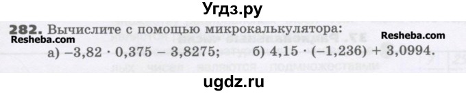 ГДЗ (Учебник) по математике 6 класс Виленкин Н.Я. / часть 2. упражнение / 282 (1171)