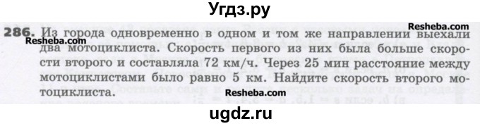 ГДЗ (Учебник) по математике 6 класс Виленкин Н.Я. / часть 2. упражнение / 286 (1175)