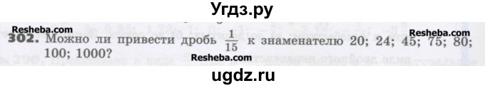 ГДЗ (Учебник) по математике 6 класс Виленкин Н.Я. / часть 2. упражнение / 302 (1191)