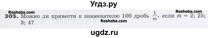 ГДЗ (Учебник) по математике 6 класс Виленкин Н.Я. / часть 2. упражнение / 305 (1194)