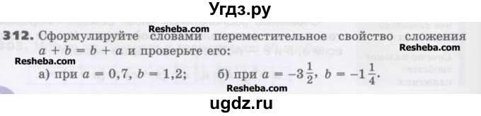 ГДЗ (Учебник) по математике 6 класс Виленкин Н.Я. / часть 2. упражнение / 312 (1201)