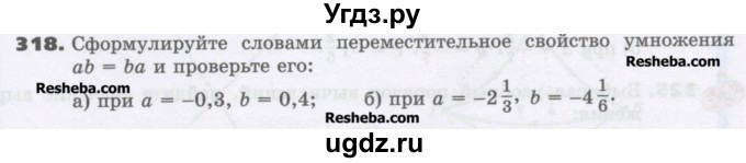 ГДЗ (Учебник) по математике 6 класс Виленкин Н.Я. / часть 2. упражнение / 318 (1207)