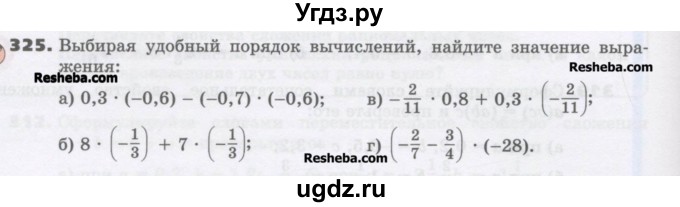 ГДЗ (Учебник) по математике 6 класс Виленкин Н.Я. / часть 2. упражнение / 325 (1214)