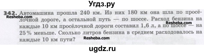 ГДЗ (Учебник) по математике 6 класс Виленкин Н.Я. / часть 2. упражнение / 342 (1231)