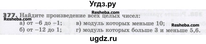 ГДЗ (Учебник) по математике 6 класс Виленкин Н.Я. / часть 2. упражнение / 377 (1266)