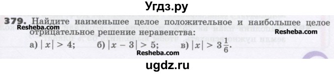 ГДЗ (Учебник) по математике 6 класс Виленкин Н.Я. / часть 2. упражнение / 379 (1268)