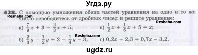 ГДЗ (Учебник) по математике 6 класс Виленкин Н.Я. / часть 2. упражнение / 428 (1317)