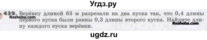 ГДЗ (Учебник) по математике 6 класс Виленкин Н.Я. / часть 2. упражнение / 439 (1328)