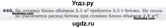 ГДЗ (Учебник) по математике 6 класс Виленкин Н.Я. / часть 2. упражнение / 440 (1329)