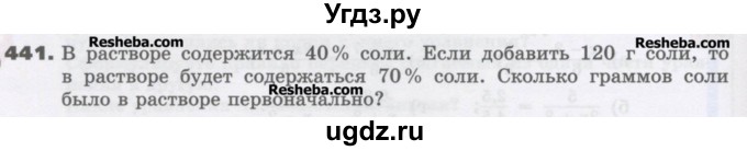 ГДЗ (Учебник) по математике 6 класс Виленкин Н.Я. / часть 2. упражнение / 441 (1330)