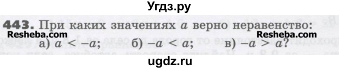 ГДЗ (Учебник) по математике 6 класс Виленкин Н.Я. / часть 2. упражнение / 443 (1332)