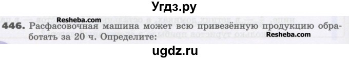 ГДЗ (Учебник) по математике 6 класс Виленкин Н.Я. / часть 2. упражнение / 446 (1335)