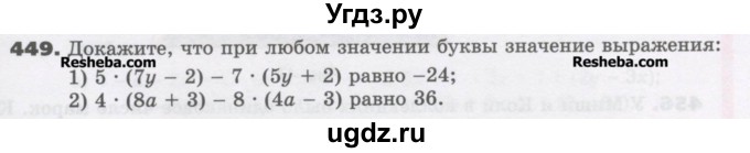 ГДЗ (Учебник) по математике 6 класс Виленкин Н.Я. / часть 2. упражнение / 449 (1338)