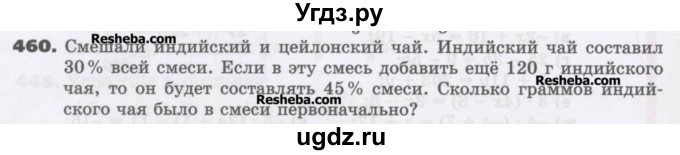 ГДЗ (Учебник) по математике 6 класс Виленкин Н.Я. / часть 2. упражнение / 460 (1349)