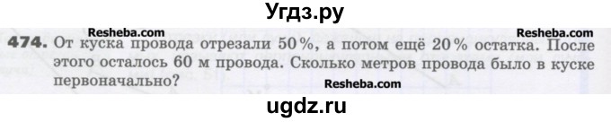 ГДЗ (Учебник) по математике 6 класс Виленкин Н.Я. / часть 2. упражнение / 474 (1362)