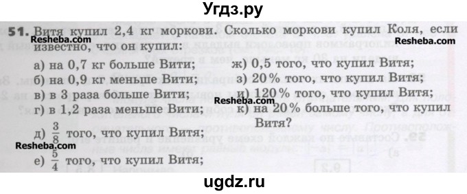 ГДЗ (Учебник) по математике 6 класс Виленкин Н.Я. / часть 2. упражнение / 51 (940)