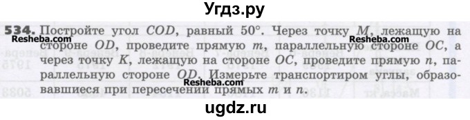 ГДЗ (Учебник) по математике 6 класс Виленкин Н.Я. / часть 2. упражнение / 534 (1423)