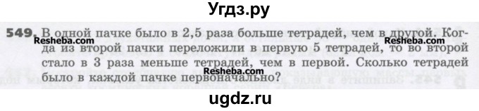 ГДЗ (Учебник) по математике 6 класс Виленкин Н.Я. / часть 2. упражнение / 549 (1438)