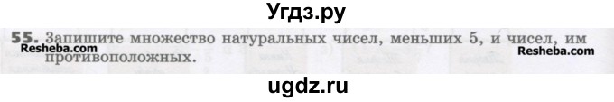 ГДЗ (Учебник) по математике 6 класс Виленкин Н.Я. / часть 2. упражнение / 55 (944)