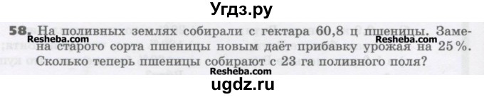 ГДЗ (Учебник) по математике 6 класс Виленкин Н.Я. / часть 2. упражнение / 58 (947)