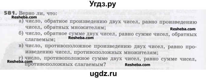 ГДЗ (Учебник) по математике 6 класс Виленкин Н.Я. / часть 2. упражнение / 581 (1471)