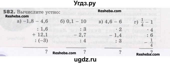 ГДЗ (Учебник) по математике 6 класс Виленкин Н.Я. / часть 2. упражнение / 582 