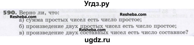 ГДЗ (Учебник) по математике 6 класс Виленкин Н.Я. / часть 2. упражнение / 590 (1479)